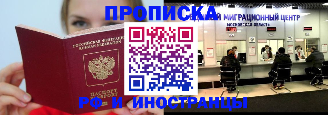 прописка иностранных граждан в Сарове