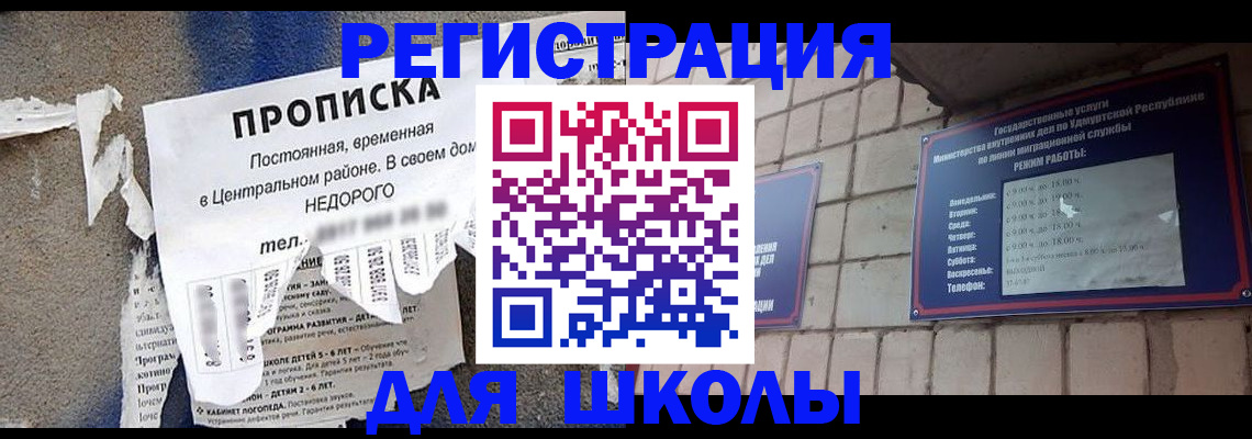прописка для школы в Сарове