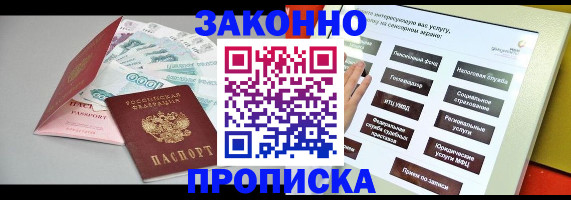 временная регистрация для школы в Сарове